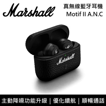 【Marshall】Motif II A.N.C 二代 主動式抗噪 真無線藍牙耳機 台灣公司貨