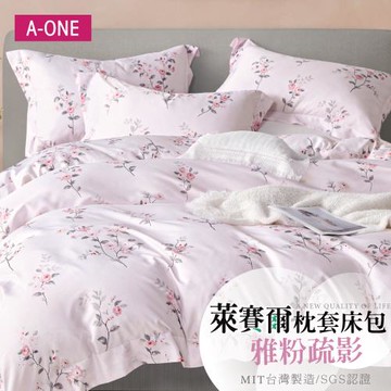【A-ONE】吸濕透氣 萊賽爾天絲 床包枕套組 單人I雙人I加大 - 雅粉疏影