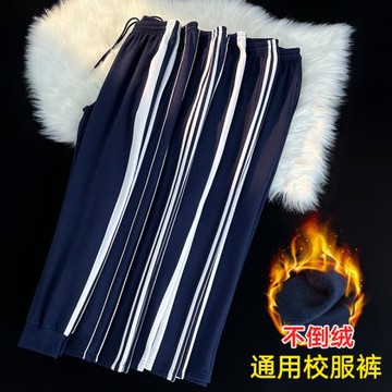 冬季加絨加厚校服褲子初高中學生一條兩道三條杠校褲藏藍色運動褲