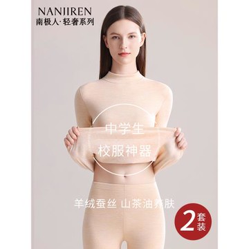 南極人青少年保暖內衣女款套裝絨德發熱初高中學生女秋衣秋褲冬季