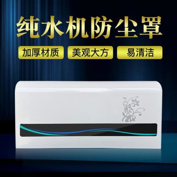 凈水器防塵罩家用直飲50G/75G通用保護罩反滲透ro純水機400G配件