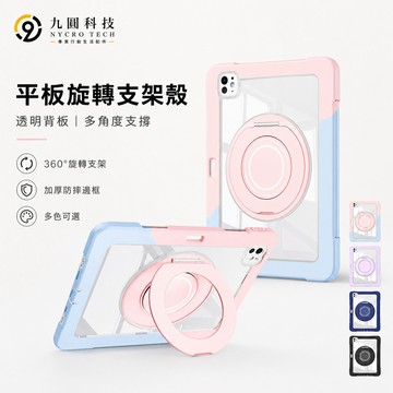 360旋轉大手環 加厚防摔 適用 iPad Air8 M4 2026 11吋 Pro M5 平板保護殼 12 11 10
