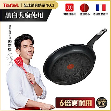 Tefal法國特福 極上御藏系列28CM不沾平底鍋(電磁爐適用)(快)