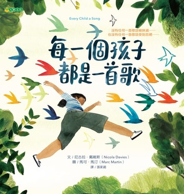 【電子書】每一個孩子都是一首歌