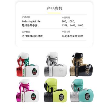 NoBoxingNoLife拳擊手套成人男系帶專用搏擊馬毛乳膠女魔術貼拳套