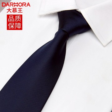 大慕王藏青色商務正裝男士8cm寬保安領帶拉鏈式領帶安保門衛制服