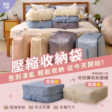 戀家小舖 羽絨壓縮收納袋 棉被收納 旅行衣物壓縮收納包 旅行包 衣物收納 旅行收納 行李收納 無印風 壓縮袋