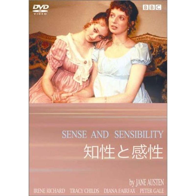 知性と感性 DVD