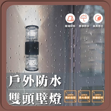 【舞光】OD-2256 OD-2257 防水壁燈 庭園牆燈 戶外壁燈 庭園壁燈 雙頭壁