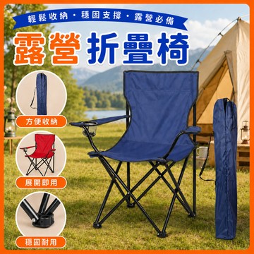 ❤️宅配免運❤️露營折疊椅 戶外露營摺疊椅 有扶手加大款 輕量化鋁合金 露營椅 摺疊椅 折疊椅 釣魚椅 露營椅 野餐椅