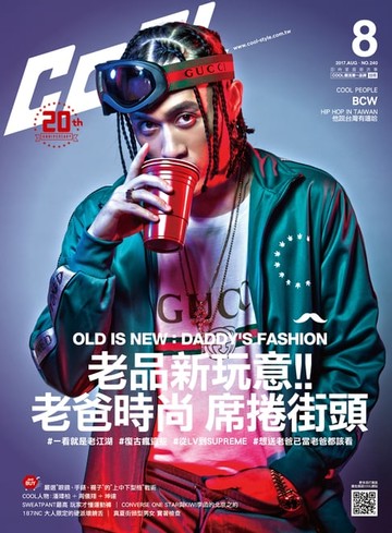 【電子書】Cool流行酷報-240期8月號