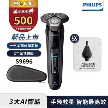 Philips飛利浦 雙重AI 9000系列三刀頭電鬍刀 刮鬍刀 S9696/30 【送鼻毛刀】官方直營