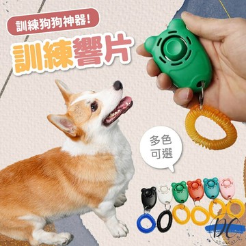 【DC寵物有發票】🐾寵物訓練響片 寵物訓練器 輔助訓練器 訓練神器 響片 訓犬 基本訓練 定點廁所 矯正行為 A289