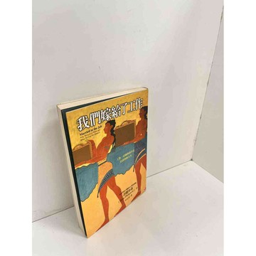 【雷根360免運】【送贈品】我們嫁給了工作 #9成新 #九成新【P-H2198】