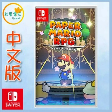 ●秋葉電玩●Switch NS 紙片瑪利歐 RPG 中文版