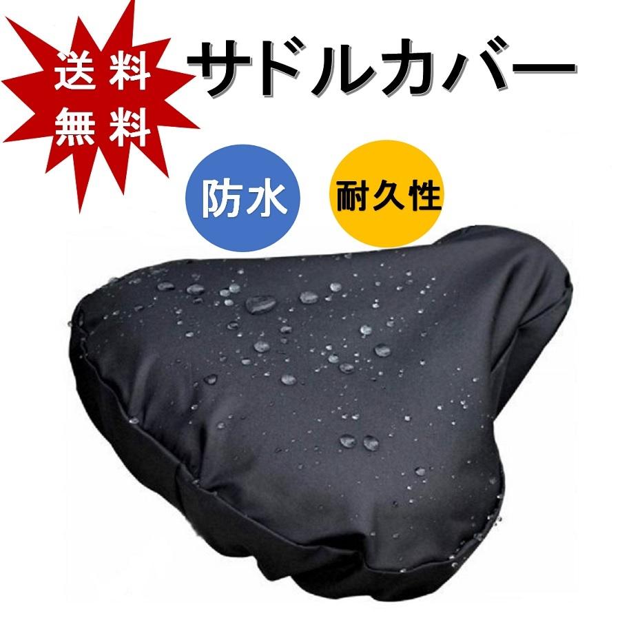 サドルカバー 防水 自転車 おすすめ おしゃれ 雨よけ ママチャリ 電動自転車 チャリンコ 防水シート 通販 LINEポイント最大0.5%GET LINEショッピング 防水サドルカバー 雨対策 汚れ防止 PVC ママチャリ 電動自転車 ロードバイク