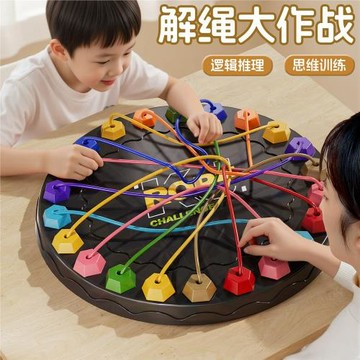 解繩大挑戰大腦思維游戲親子互動桌游6歲以女孩子兒童益智玩具