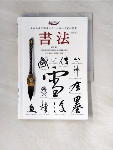 【書寶二手書T9／藝術_WY7】書法_原價450_崔陡