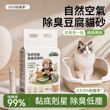 🔥自然空氣貓砂🔥 天然豆腐貓砂 6kg大容量貓砂 高分子超強除臭  輕植系貓砂 貓砂除臭 凝結貓砂 混合貓砂 貓礦砂