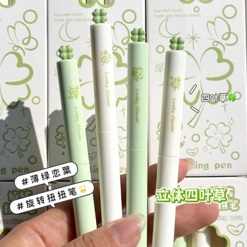 原創 四葉草旋轉扭扭筆 好寫 刷題筆 0.5mm 旋轉出芯 高顏值 ins風 學生 考試筆  黑色筆 ST頭 小紅書同款