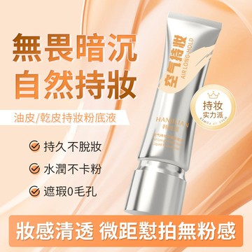 空氣持妝濾鏡粉底液 粉底液 空氣 持妝 濾鏡 粉底液 定妝 持久 不脫妝 遮瑕 遮毛孔 不卡粉 保濕 QJ1900