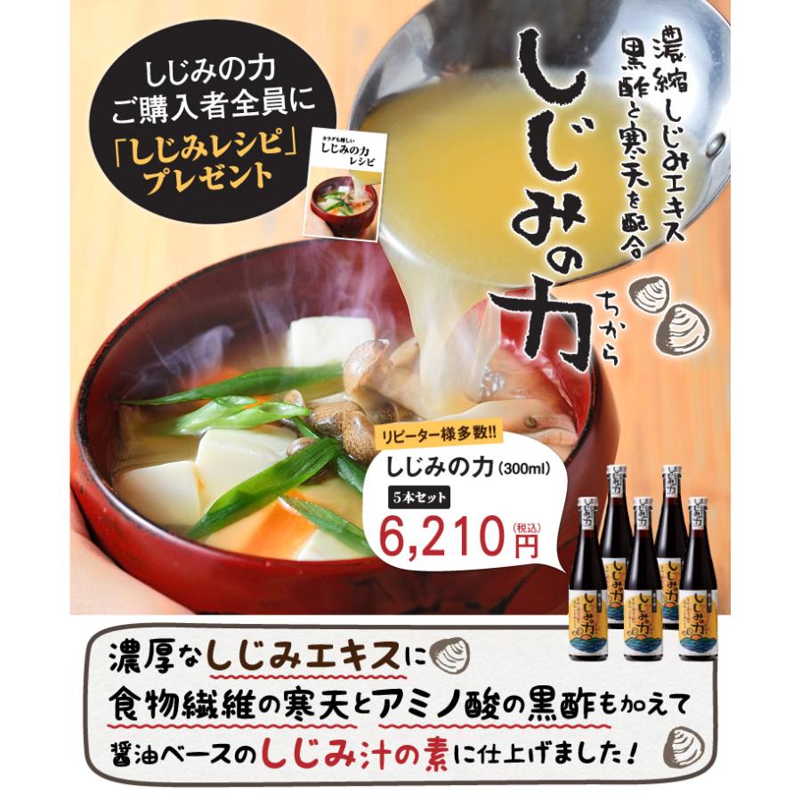 遊月亭 しじみの力 300ml 5本 しじみ 濃縮 だし 出汁 しじみ汁 肝臓 オルニチン 調味料 送料無料