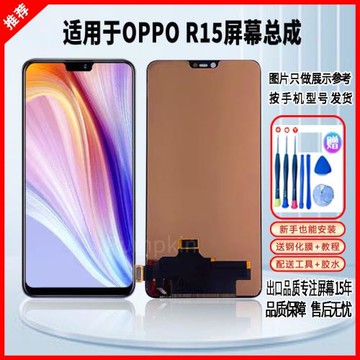 適用于OPPO R15屏幕總成全新原封裝高清手機液晶顯示屏觸摸屏一體