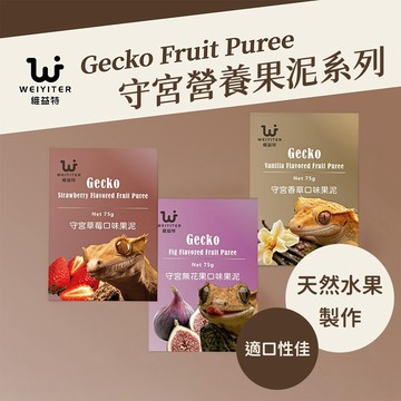 宏洋水族【維益特 WEIYITER 守宮果泥粉系列】豹紋守宮飼料 果泥營養粉 爬蟲補充食品 守宮營養 蜥蜴飼料