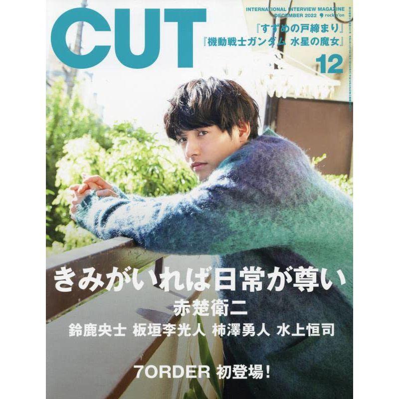 Cut 2022年 12 月号 雑誌