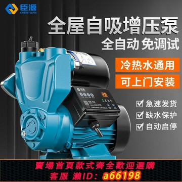【台灣公司 可開發票】臣源全屋增壓泵家用自動變頻增壓泵自來水自吸泵熱水器加壓抽水泵