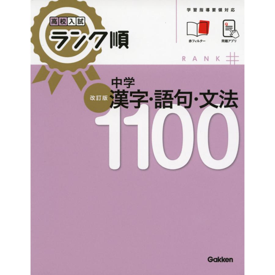 中学漢字・語句・文法1100