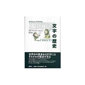 文字の歴史 ヒエログリフから未来の 世界文字 まで