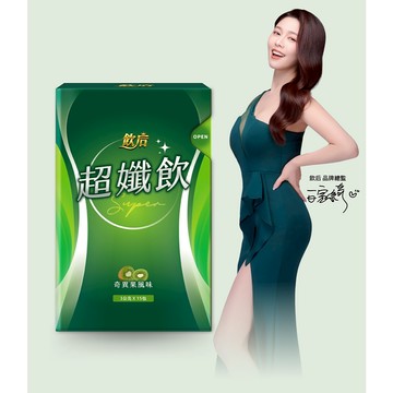 正品 公司貨 飲后 超孅飲(15包/盒)_奇異果風味_酵素_代謝_順暢