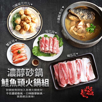 【築地一番鮮】沙鍋鮭魚頭台灣豬火鍋組