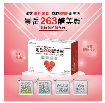 景岳~263醣美麗乳酸菌粉即食包(南瓜口味)60包1盒