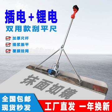 【台灣公司保固】混凝土電動刮平尺插電款220V整平機振動鋰電振平尺回填震動覆膜