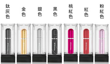 TRAVALO CLASS 經典系列香水分裝瓶｜8色可選