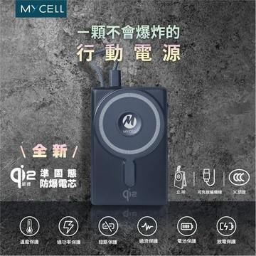 CCC+Wh認證《Mycell》QI2快充22.5W sssb準固態無線磁吸支架行動電源 MagSafe自帶線