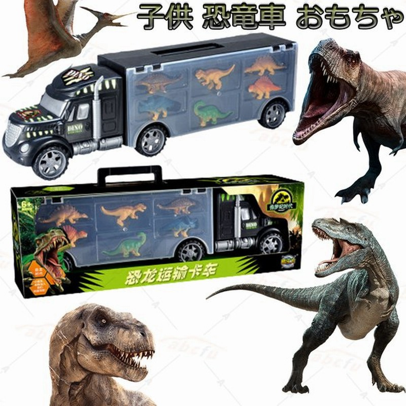 恐竜おもちゃ車 男の子 動物 プレゼント 男の子 動物 知育玩具 子供 誕生日 子ども 大きい フィギュア ティラノサウルス カー 通販 Lineポイント最大0 5 Get Lineショッピング