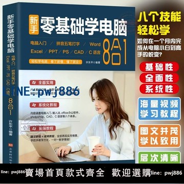 【店家補貼】官方正版 零基礎學電腦從入門到精通8合1文員辦公初級者計算機應用電腦知識書完全自學習手冊教材0開始新手教程拼音打字表格一本通