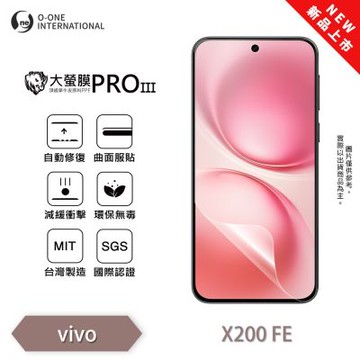 (台灣製)【o-one】 vivo X200 FE 大螢膜PRO三代 螢幕保護貼 全新升級 輕薄抗擊 划痕自動修復