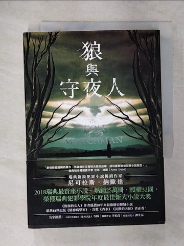 【書寶二手書T9／兒童文學_XKK】狼與守夜人_尼可拉斯．納歐達,  廖素珊