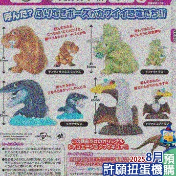 『現貨』 侏儸紀世界回頭公仔 全4種 扭蛋 轉蛋 T-ARTS 恐龍 公仔 【許願扭蛋機】