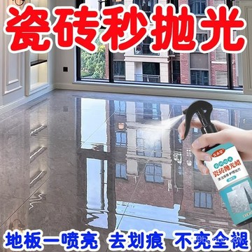 🔥臺灣出貨🔥瓷磚拋光蠟地磚大理石水磨石地麵翻新打蠟增亮修複釉麵石材鍍晶劑