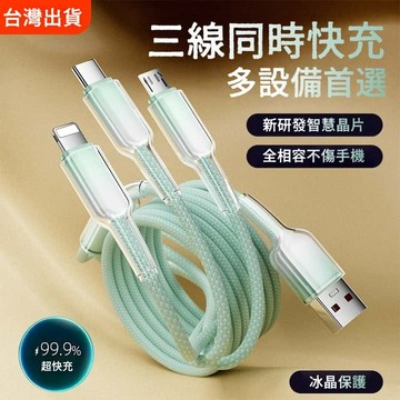 【隔日達】128W三合一快充線 適用iPhone15 16 17 IOS 安卓 TypeC 充電線編織快充線 車載充電線