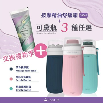 Cozilife 禮盒組 100ml