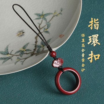 臺灣出貨 原礦硃砂指環吊墜吊飾 高含量朱砂紫金砂指環手機掛繩吊墜吊飾 避邪招財保平安護身符指環吊墜吊飾（已開光）