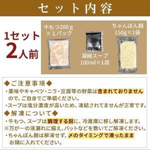 ふるさと納税 濃厚もつ鍋 2人前セット 濃縮醤油スープ付 大川市 福岡県大川市