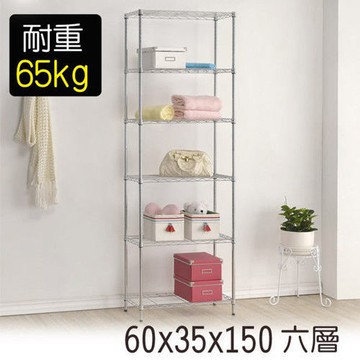 【莫菲思】海波-60*35*150六層鐵架