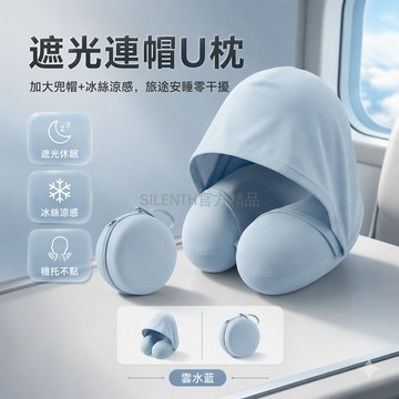 台灣出貨✨ 冰絲連帽護頸枕 旅行飛機車用頭枕 夏季睡覺靠枕 便攜式頸部支撐枕 30x29cm 透氣舒適